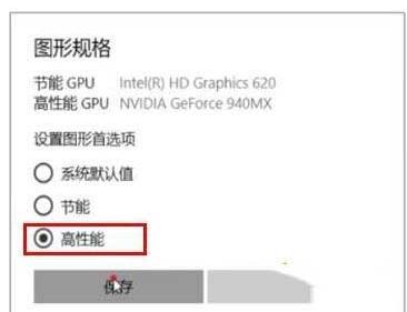 How to set the graphics card to high performance in WIN10_How to set the graphics card to high performance in WIN10