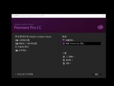 WIN10系统adobe premiere打不开的处理教程