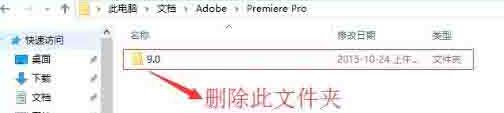 WIN10系统adobe premiere打不开的处理教程