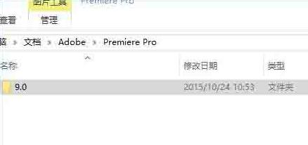 WIN10系统adobe premiere打不开的处理教程