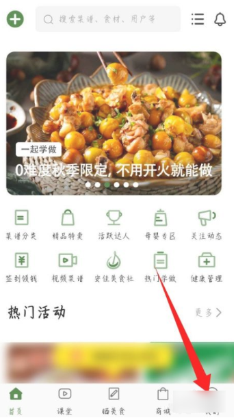 豆果美食如何註銷帳戶