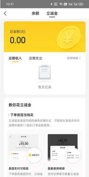 Where to check the instant discount of Meituan_How to check the instant discount of Meituan