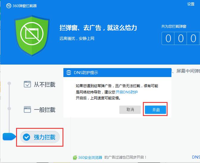 win10系统去除弹窗广告的操作步骤