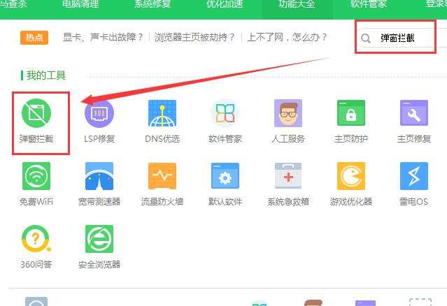 win10系统去除弹窗广告的操作步骤