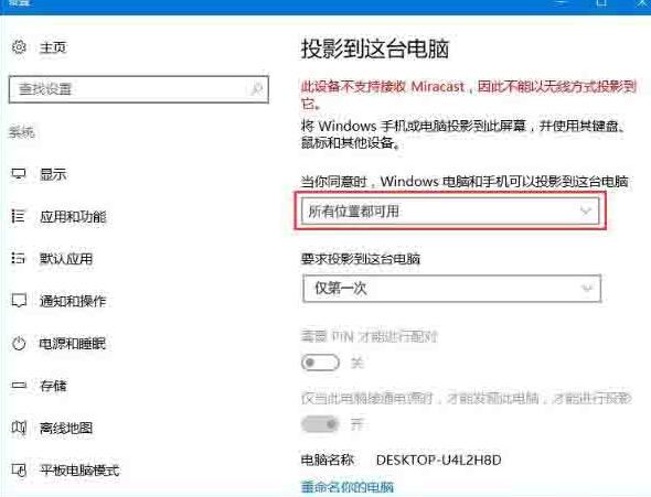 WIN10でワイヤレス同一画面機能を使用するための操作手順