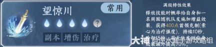 《逆水寒手游》望惊川新内功介绍