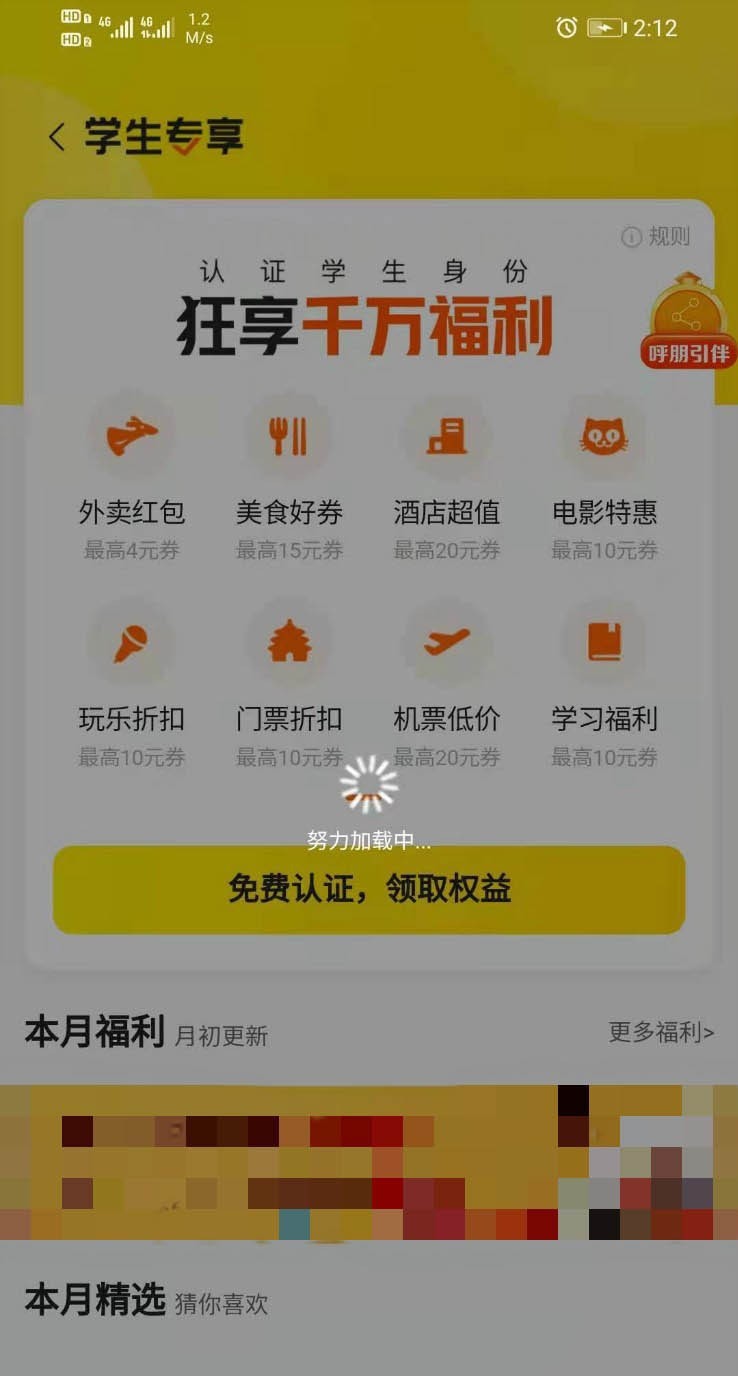 Where are Meituan’s exclusive benefits for students_How to use Meituan’s exclusive benefits for students