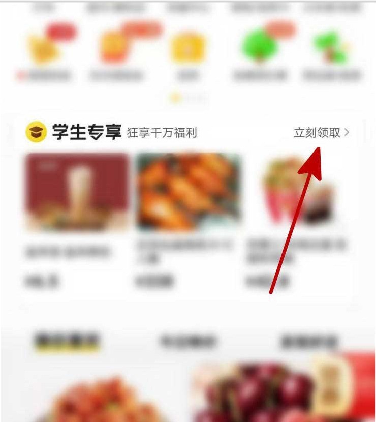 Where are Meituan’s exclusive benefits for students_How to use Meituan’s exclusive benefits for students