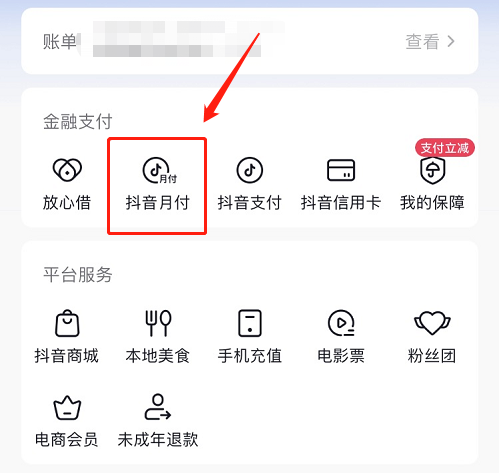 「Douyin」の月額支払いをオフにする方法