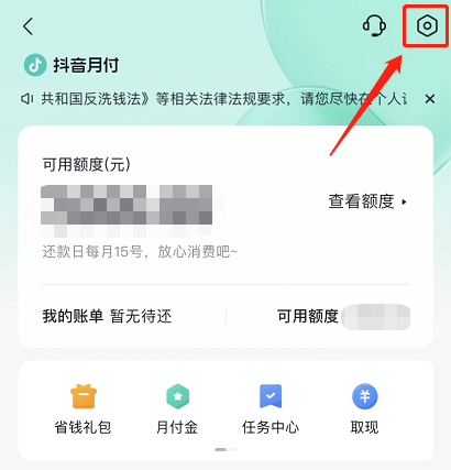 「Douyin」の月額支払いをオフにする方法