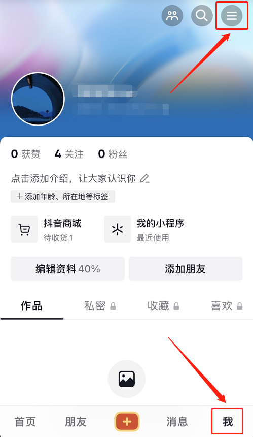 「Douyin」の月額支払いをオフにする方法