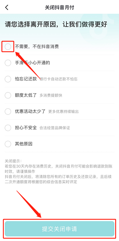 《抖音》月付怎麼關閉