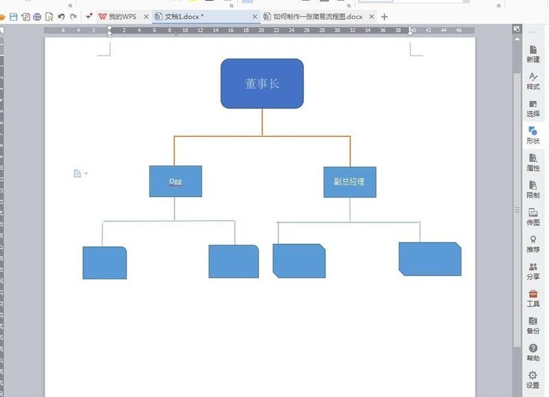 wps繪製一個樹根流程圖的圖文方法