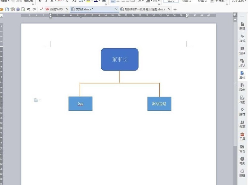 wps繪製一個樹根流程圖的圖文方法