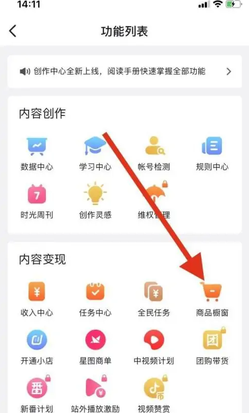 「Douyin」で商品表示ウィンドウを開く方法