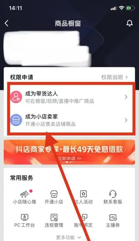 「Douyin」で商品表示ウィンドウを開く方法