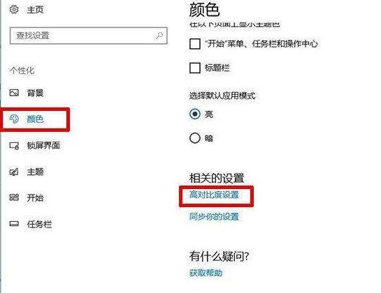 WIN10桌面怎麼恢復黑白_WIN10桌面變成黑白色進行恢復的步驟