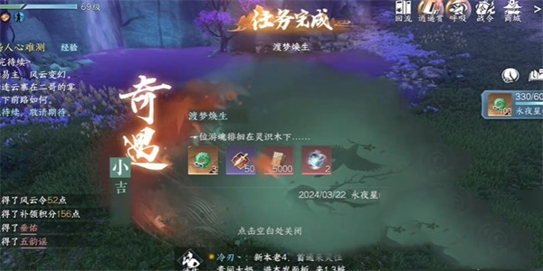 逆水寒手遊渡夢煥生奇遇任務怎麼完成