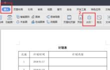 WPS添加连续多个水印且铺满整页的操作步骤