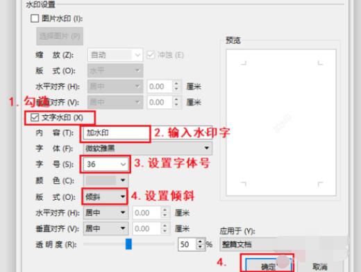 전체 페이지를 덮는 여러 개의 연속 워터마크를 추가하는 WPS 단계