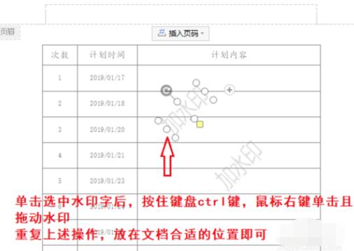 전체 페이지를 덮는 여러 개의 연속 워터마크를 추가하는 WPS 단계