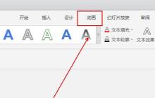 wps2019怎样制作菱形的文字动画效果_wps2019制作菱形的文字动画效果的方法