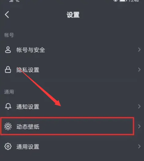 《抖音》怎么设置动态壁纸