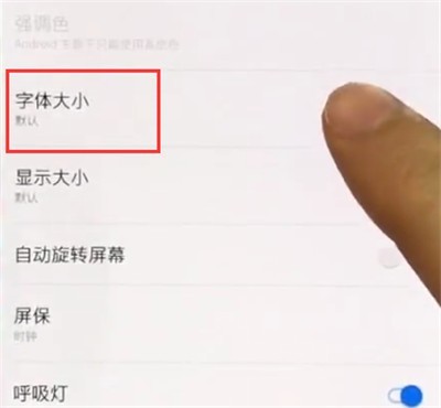 一加手机调整字体大小的方法