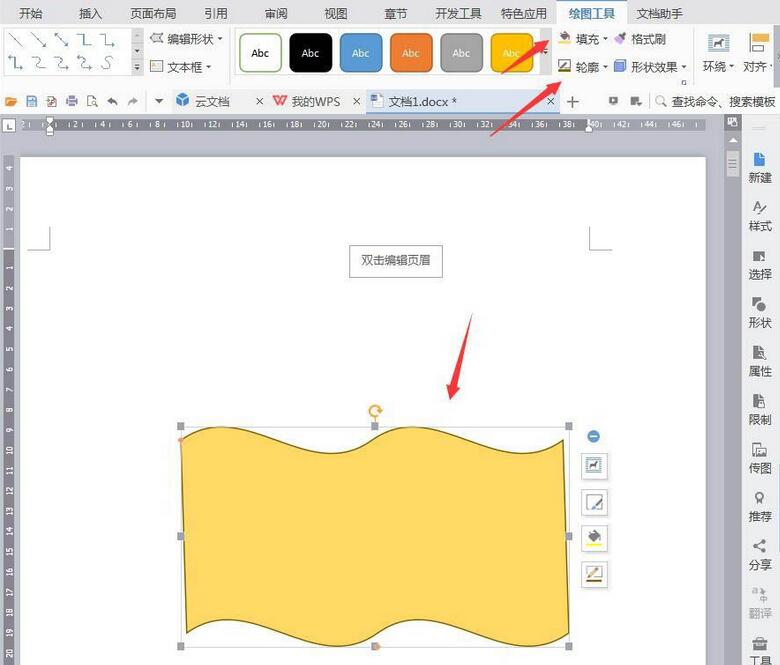 wps设计卡通桌子的操作方法