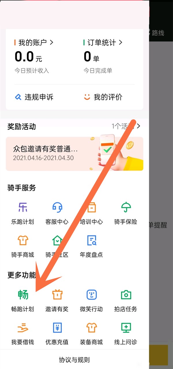 How to sign up for Meituan Run_How to join the Meituan Run program