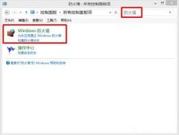 WIN10关闭windows安全警报的图文方法