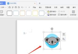 wps2019文档插入动物图标的操作流程