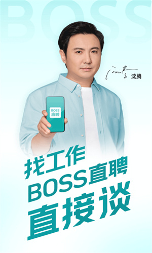 boss直聘怎样关闭求职状态 boss直聘关闭求职状态方法