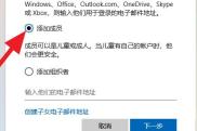 WIN10 で子アカウントを作成する詳細な手順