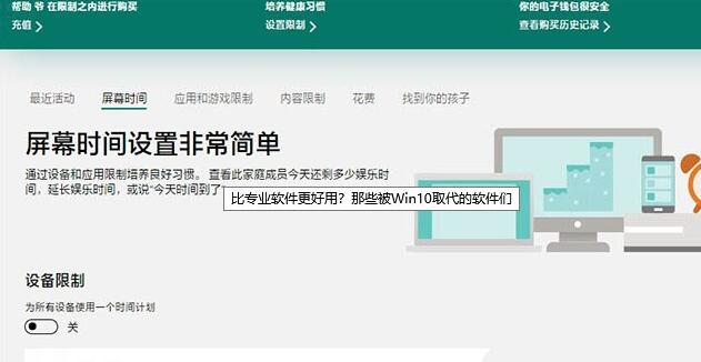 WIN10建立兒童帳戶的詳細步驟