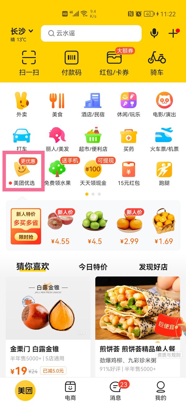 Meituan で食料品を見つける場所_Meituan での食料品のチュートリアル