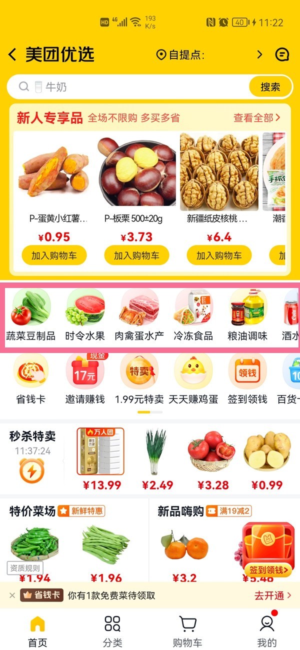 Meituan で食料品を見つける場所_Meituan での食料品のチュートリアル