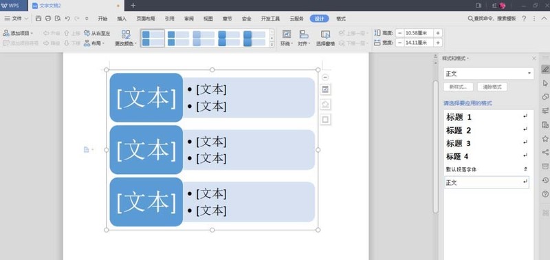 wps使用smartart制作垂直块列表的详细方法