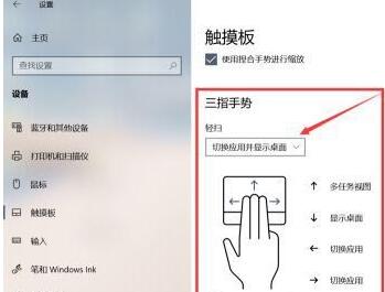 Tutoriel pas à pas sur la configuration des gestes du pavé tactile dans WIN10