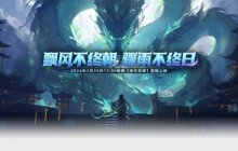 《玄天之剑》”帝王龙境“3月30日震撼开启