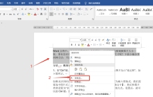 Word文档的5个隐藏功能