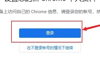 Google Chrome でアカウントにログインする方法_Google Chrome でアカウントにログインする方法のチュートリアル