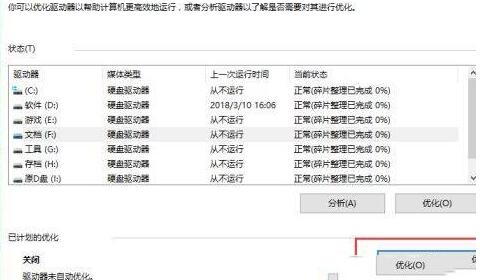 WIN10 でハード ドライブを最適化する方法_WIN10 でハード ドライブを最適化する詳細な手順