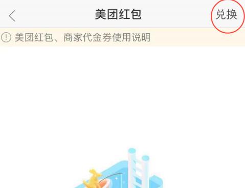 Comment utiliser le code de remboursement Meituan_Comment utiliser le code de remboursement Meituan