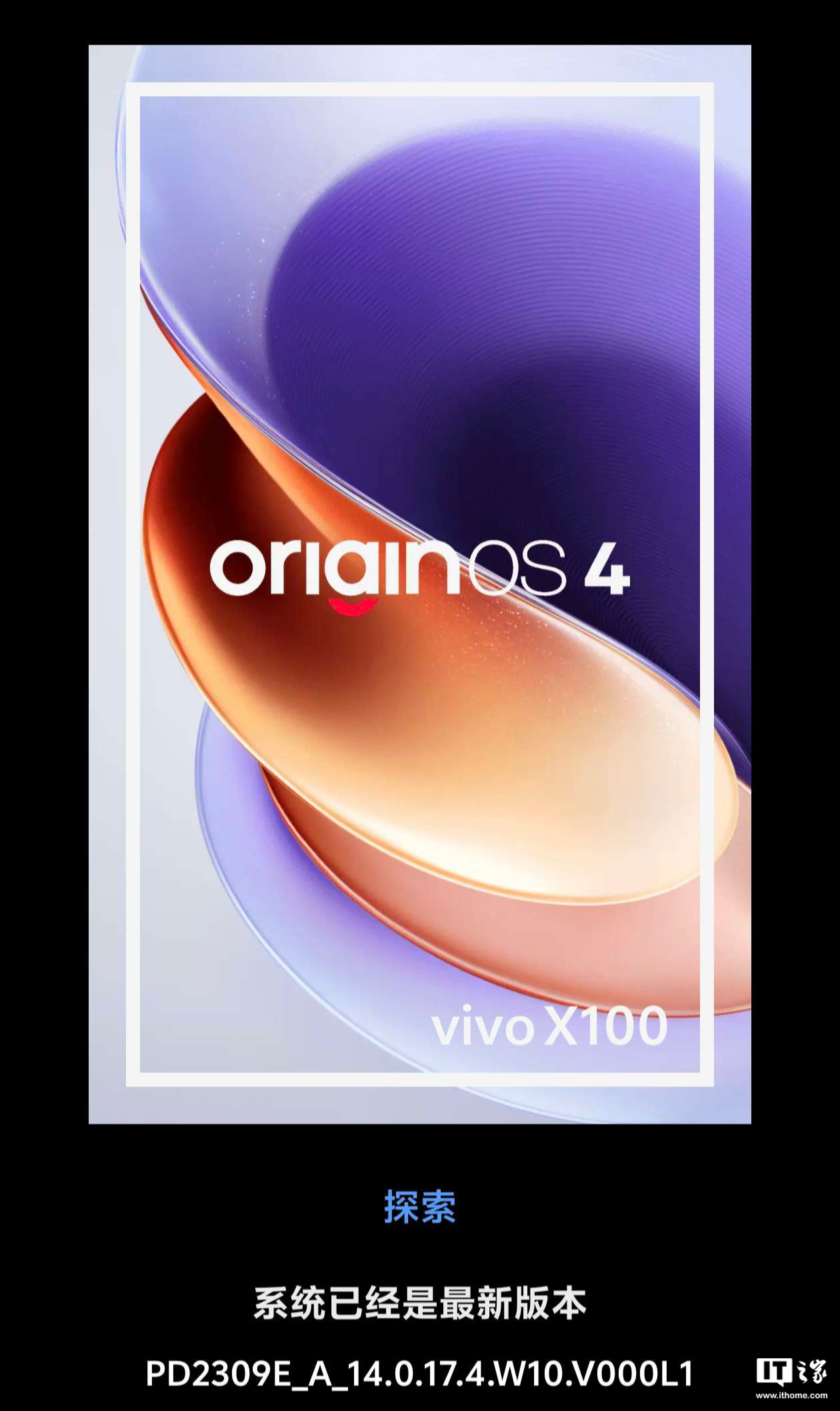 新增 Wi-Fi 7 协议支持，vivo X100 系列手机获推 Origin OS 4 14.0.17.4 更新