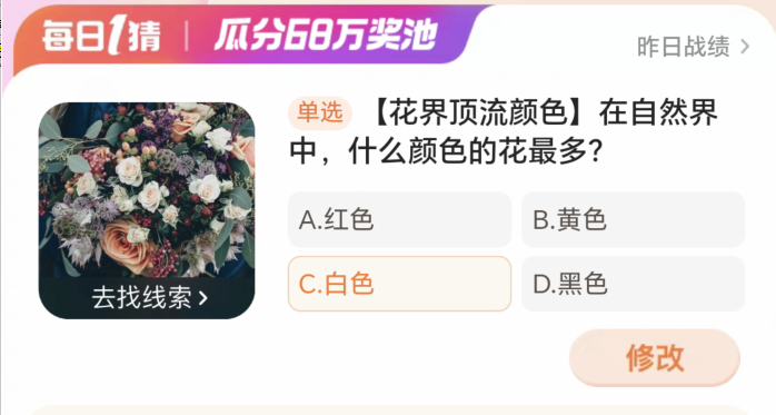 Taobao Big Winner du 28 mars : Quelles couleurs ont le plus de fleurs dans la nature ?