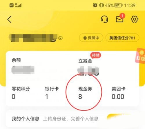 Where can Meituan instant discount be deducted by default when payment is enabled_ Tutorial on Meituan instant discount being deducted by default when payment is enabled