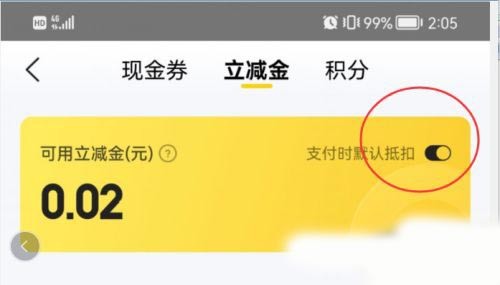 美團立減金在哪開啟支付時預設抵扣_美團立減金開啟支付時預設抵扣教程