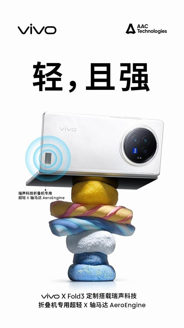 vivo X Fold3 联合瑞声科技，独家定制首发 Whisper 扬声器和 AeroEngineX 轴马达 