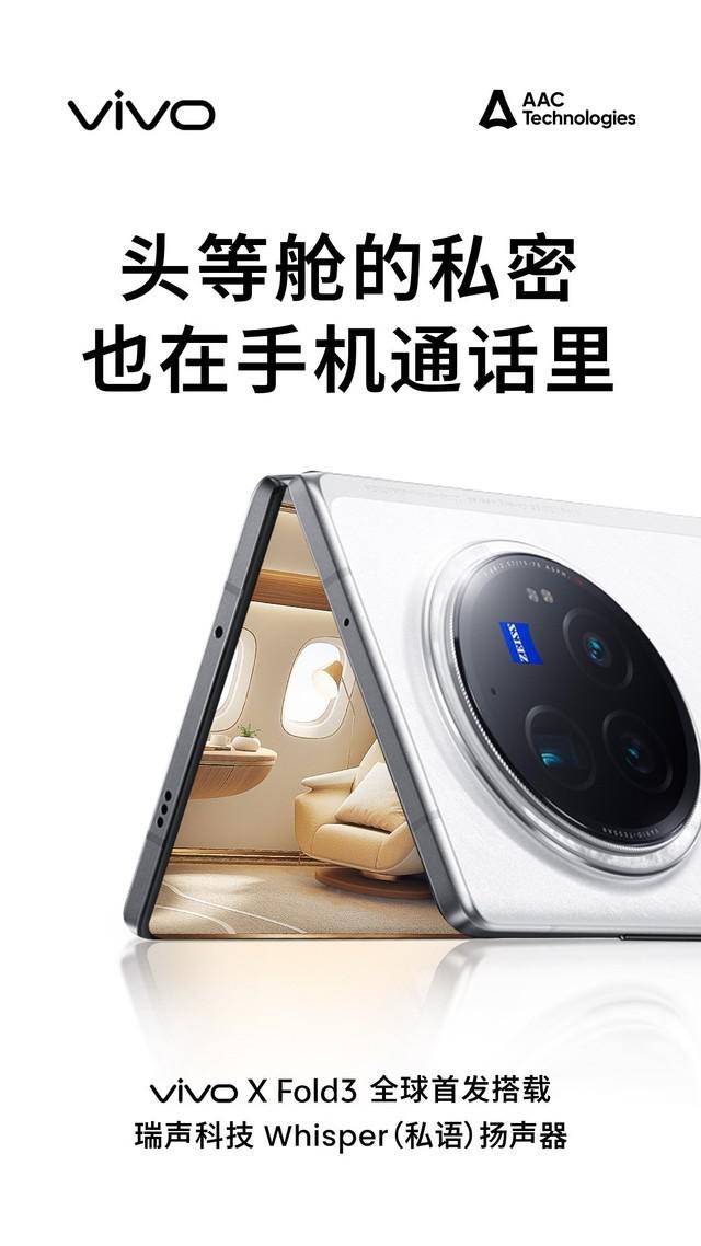 vivo X Fold3 联合瑞声科技，独家定制首发 Whisper 扬声器和 AeroEngineX 轴马达